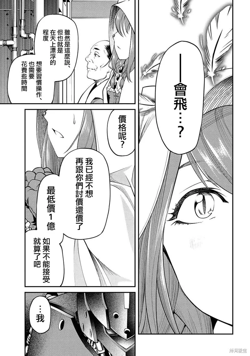 被以全班最低价卖掉的我，实际上数值最顶,第08話,第29张