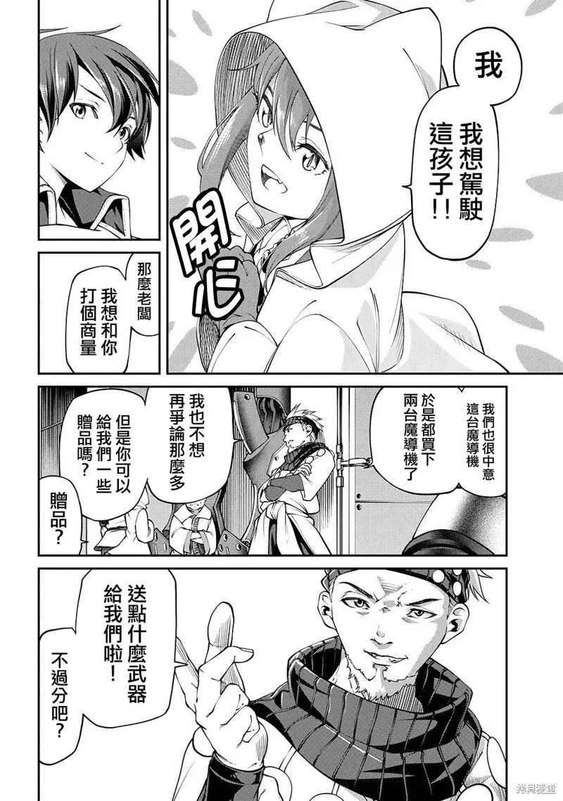被以全班最低价卖掉的我，实际上数值最顶,第08話,第30张