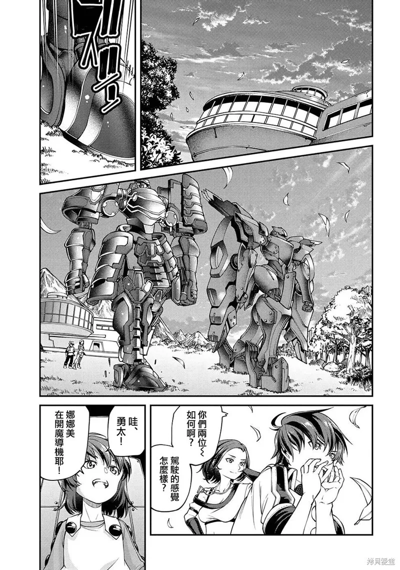 被以全班最低价卖掉的我，实际上数值最顶,第08話,第31张