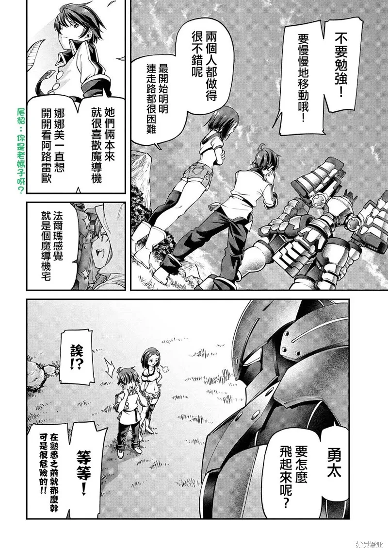 被以全班最低价卖掉的我，实际上数值最顶,第08話,第32张