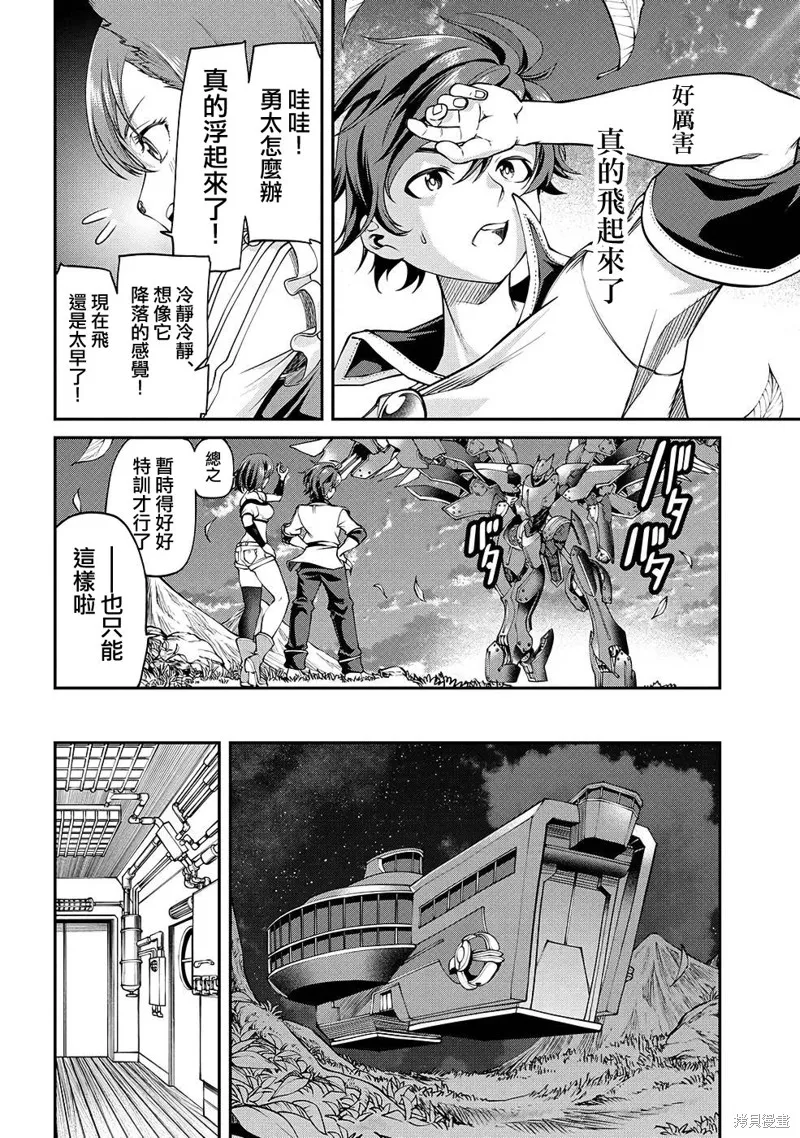 被以全班最低价卖掉的我，实际上数值最顶,第08話,第34张