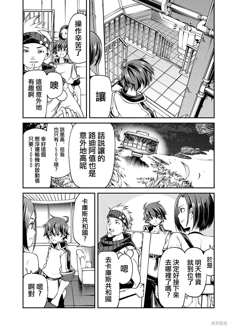 被以全班最低价卖掉的我，实际上数值最顶,第08話,第35张