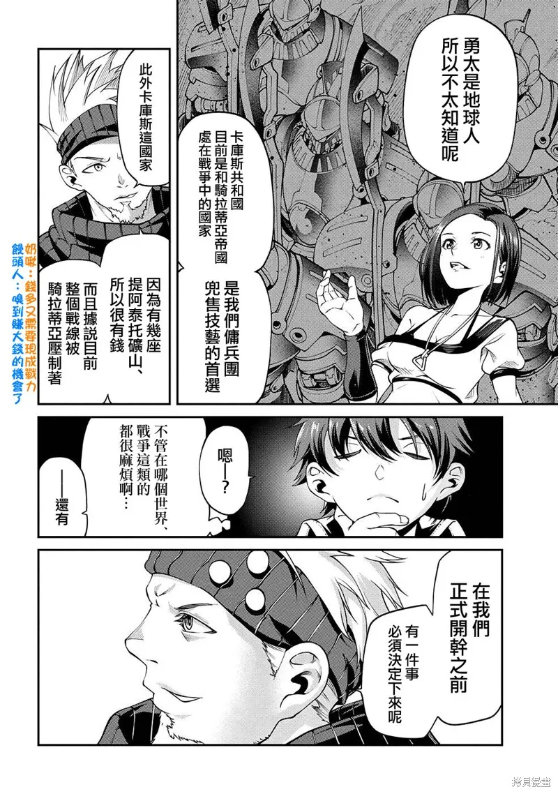 被以全班最低价卖掉的我，实际上数值最顶,第08話,第36张