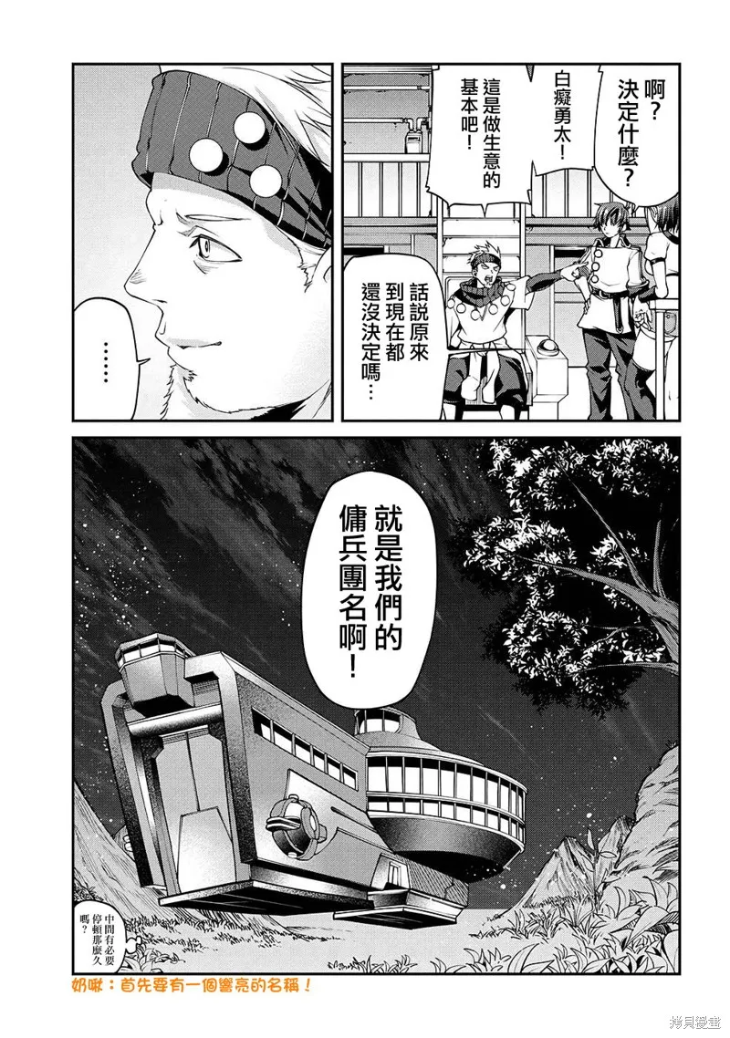 被以全班最低价卖掉的我，实际上数值最顶,第08話,第37张