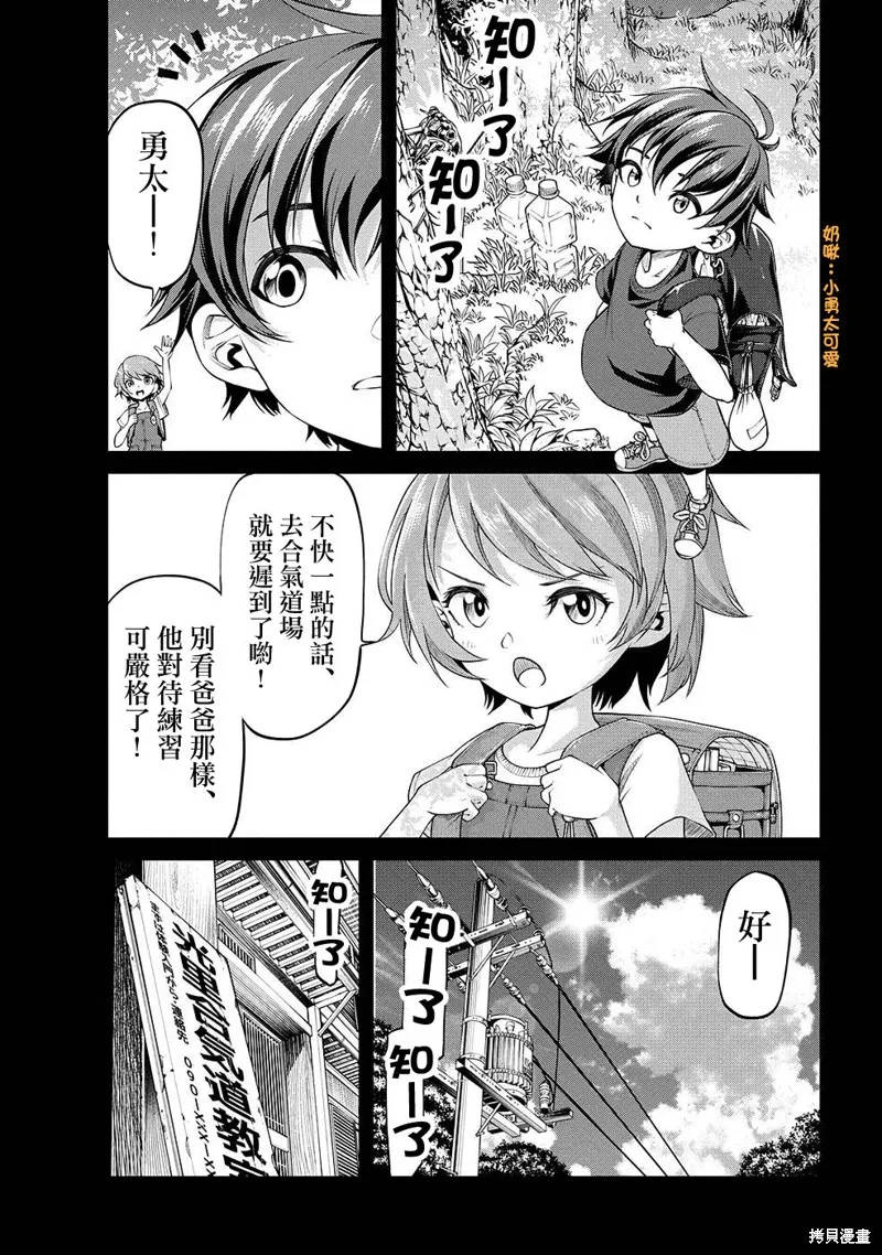 被以全班最低价卖掉的我，实际上数值最顶,第08話,第6张