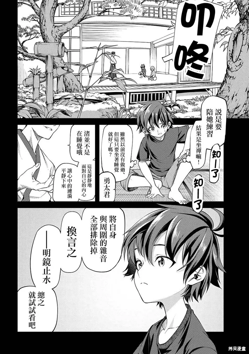 被以全班最低价卖掉的我，实际上数值最顶,第08話,第7张