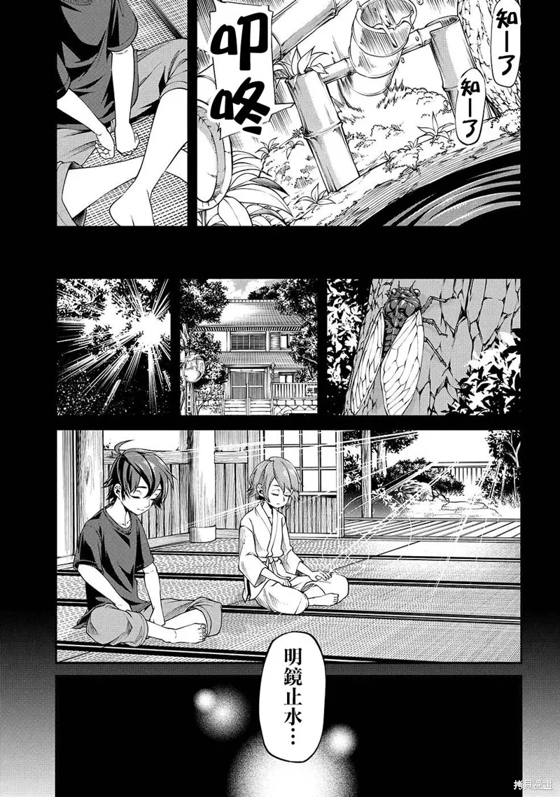 被以全班最低价卖掉的我，实际上数值最顶,第08話,第8张