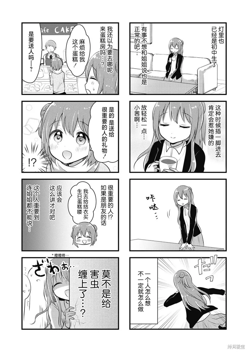 搖曳百合,十周年短篇集13,第2张