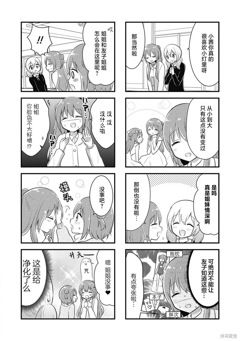 搖曳百合,十周年短篇集13,第4张
