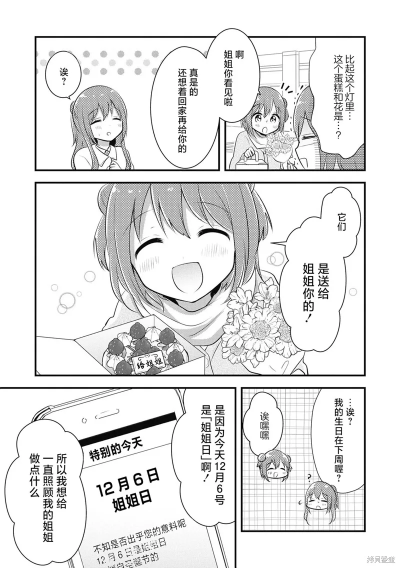 搖曳百合,十周年短篇集13,第5张