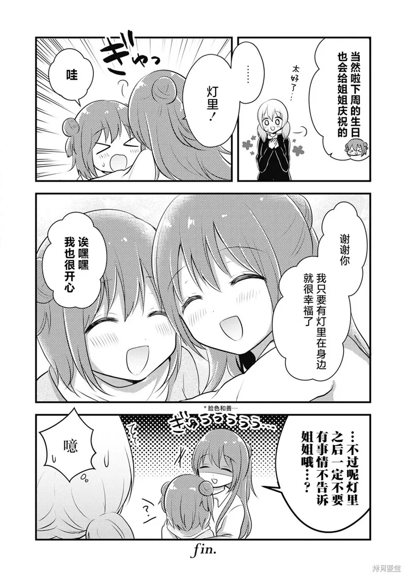 搖曳百合,十周年短篇集13,第6张