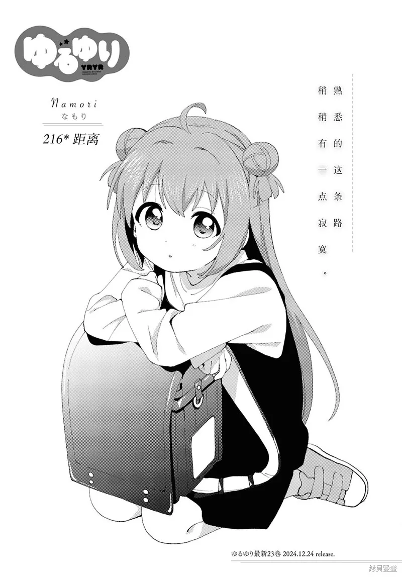 搖曳百合,第216话,第1张