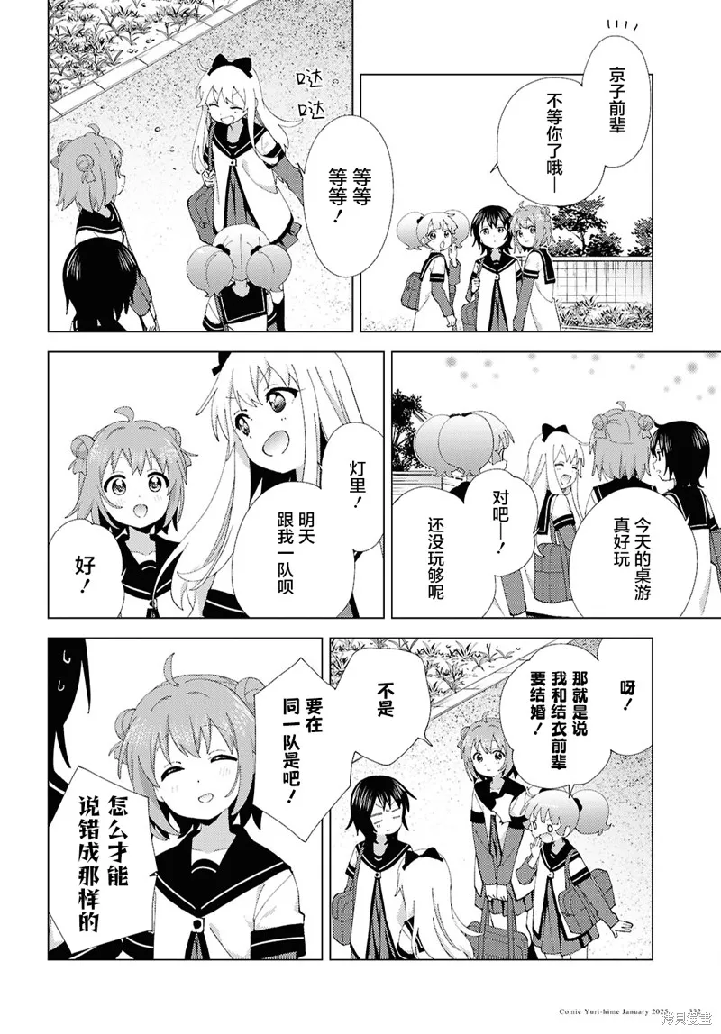 搖曳百合,第216话,第10张