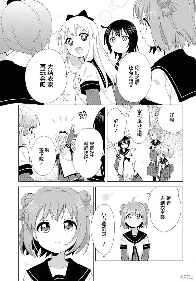 搖曳百合,第216话,第11张
