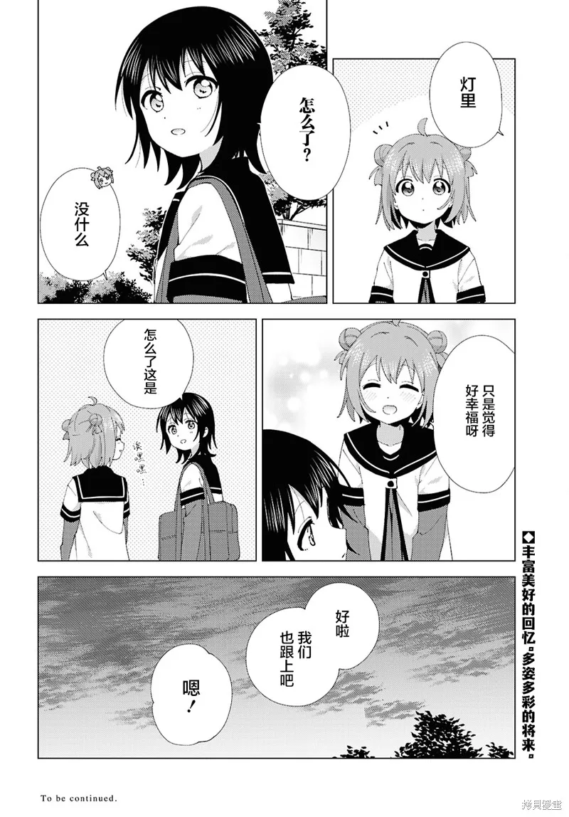 搖曳百合,第216话,第12张