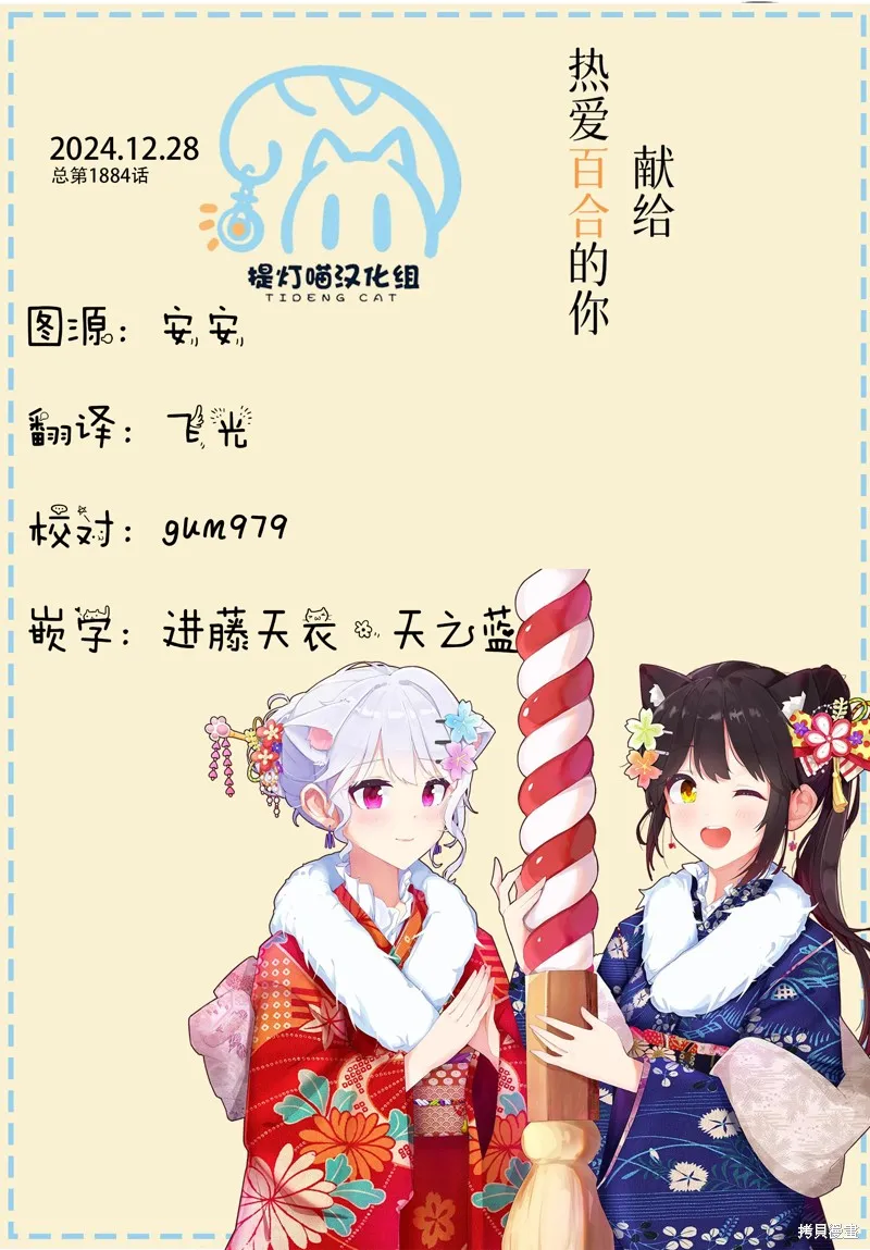 搖曳百合,第216话,第13张