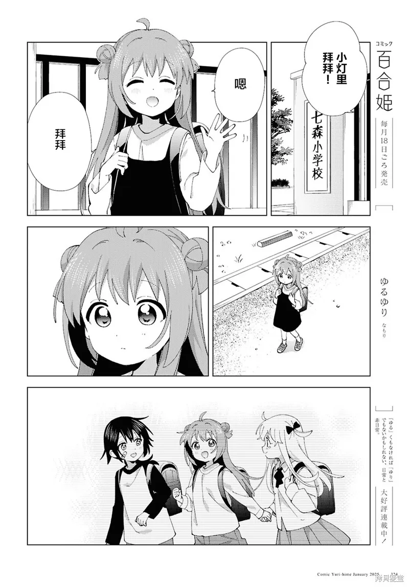 搖曳百合,第216话,第2张