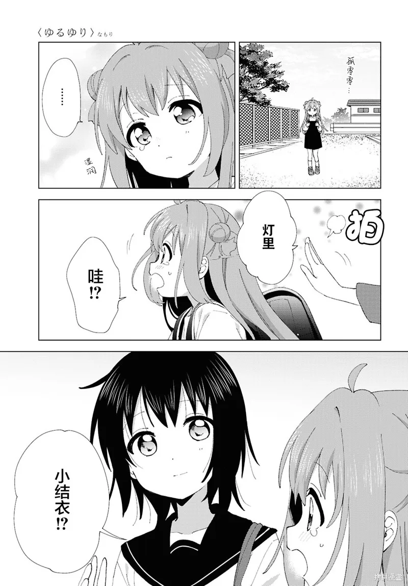 搖曳百合,第216话,第3张