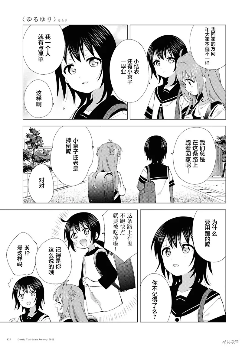 搖曳百合,第216话,第5张