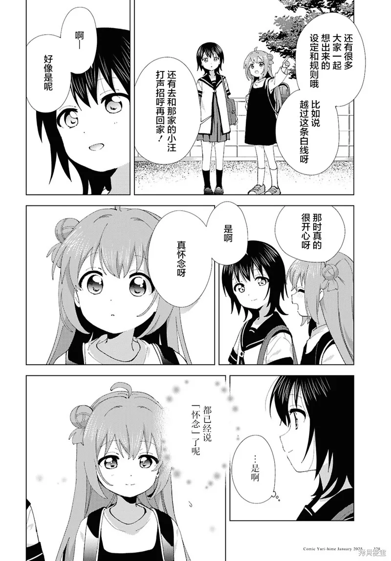 搖曳百合,第216话,第6张