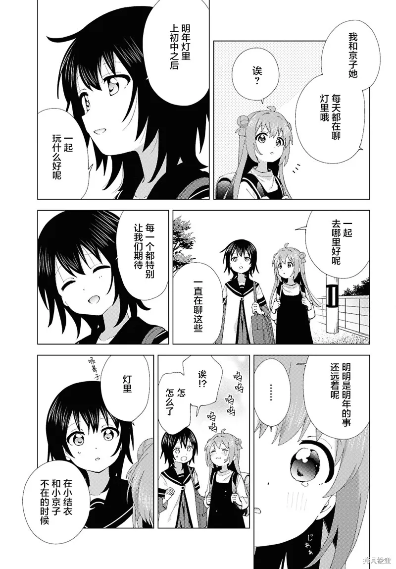 搖曳百合,第216话,第7张
