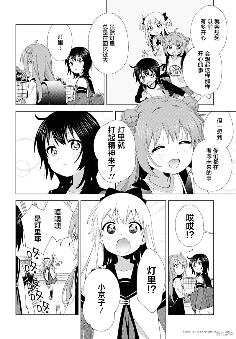 搖曳百合,第216话,第8张