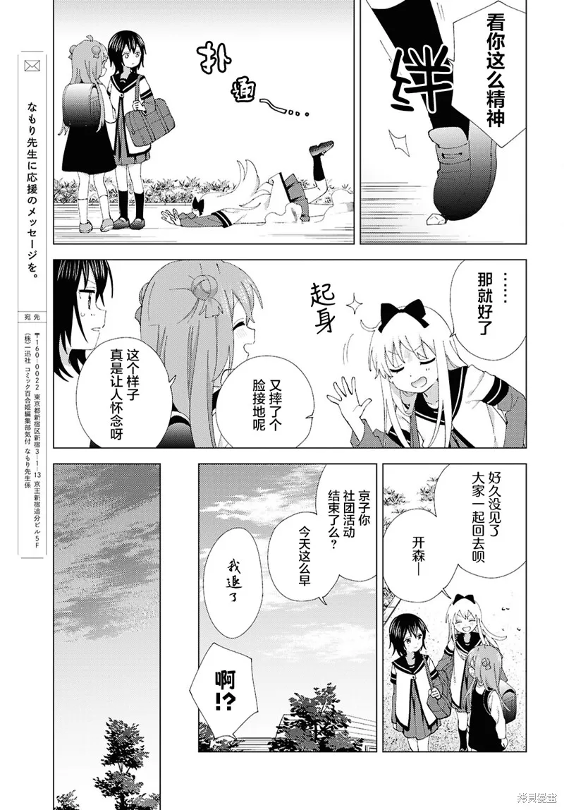 搖曳百合,第216话,第9张