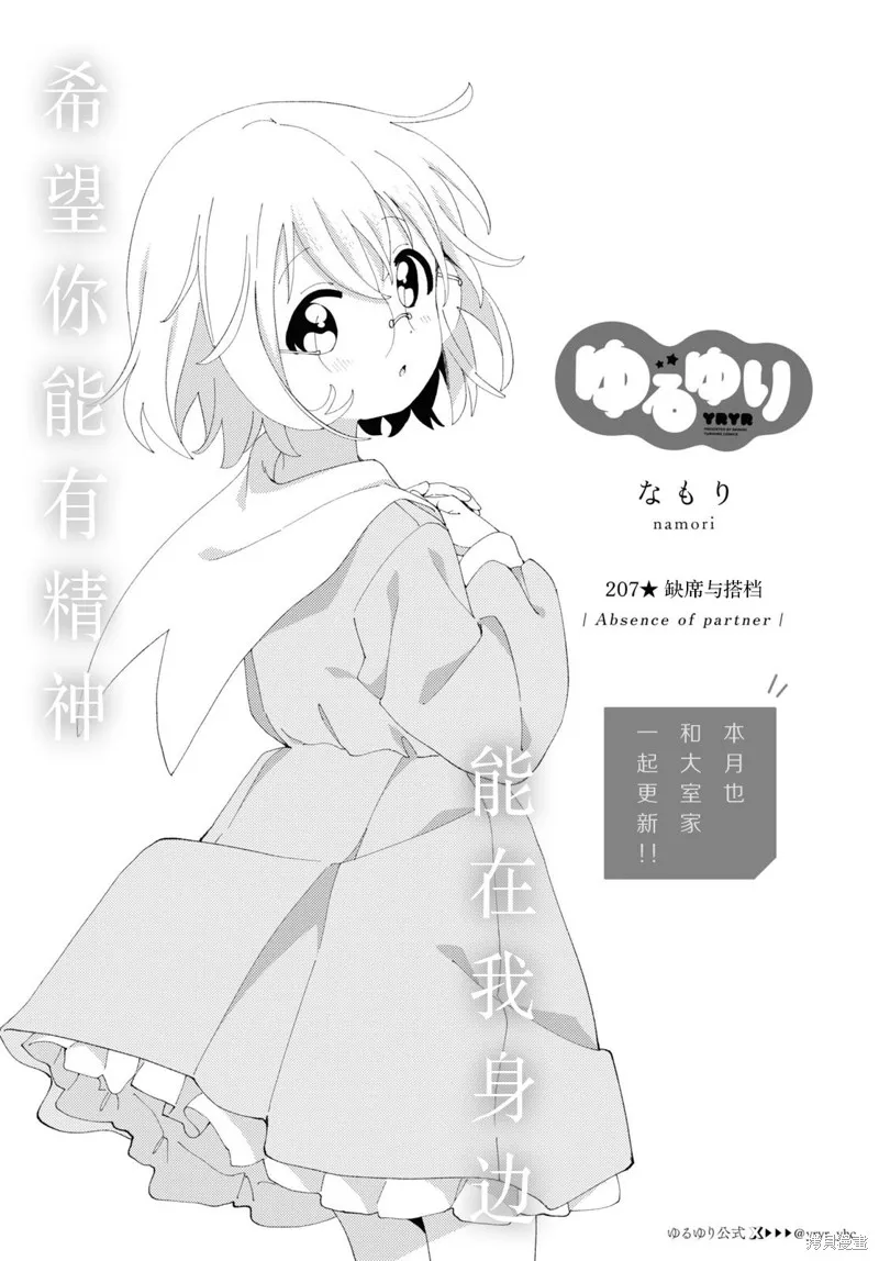 搖曳百合,第207话,第1张