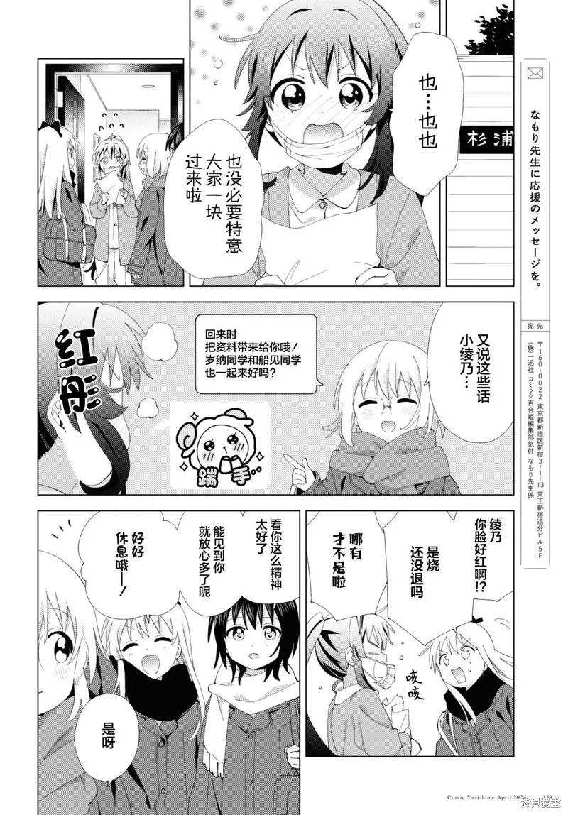 搖曳百合,第207话,第10张