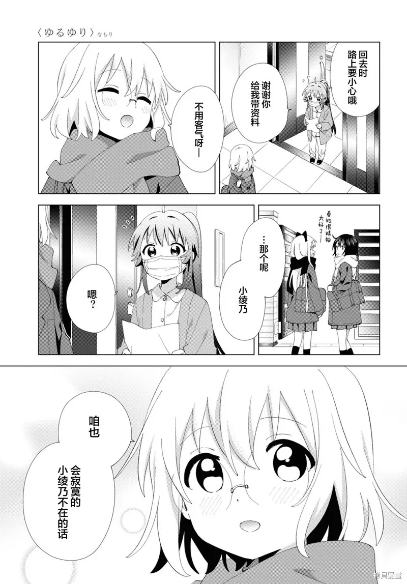 搖曳百合,第207话,第11张
