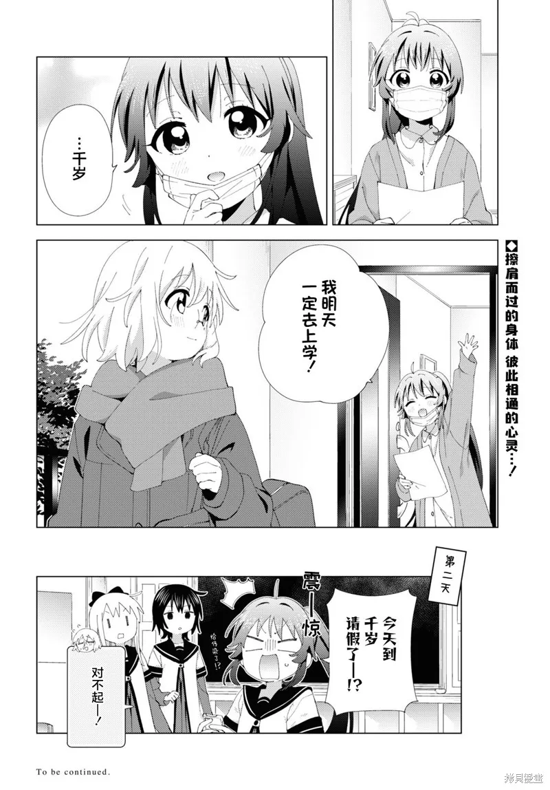 搖曳百合,第207话,第12张