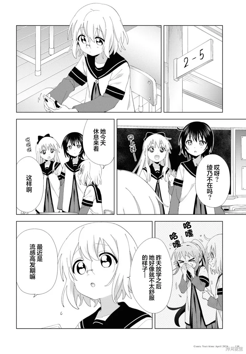 搖曳百合,第207话,第2张