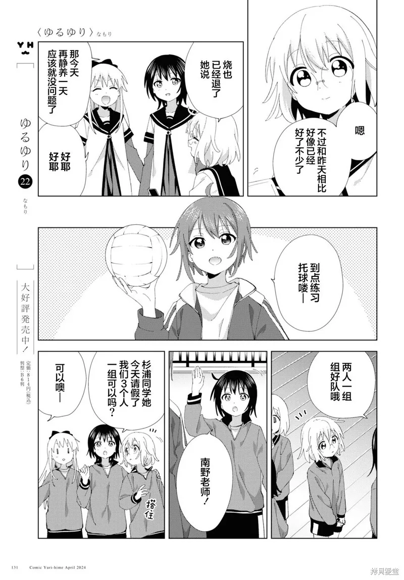 搖曳百合,第207话,第3张