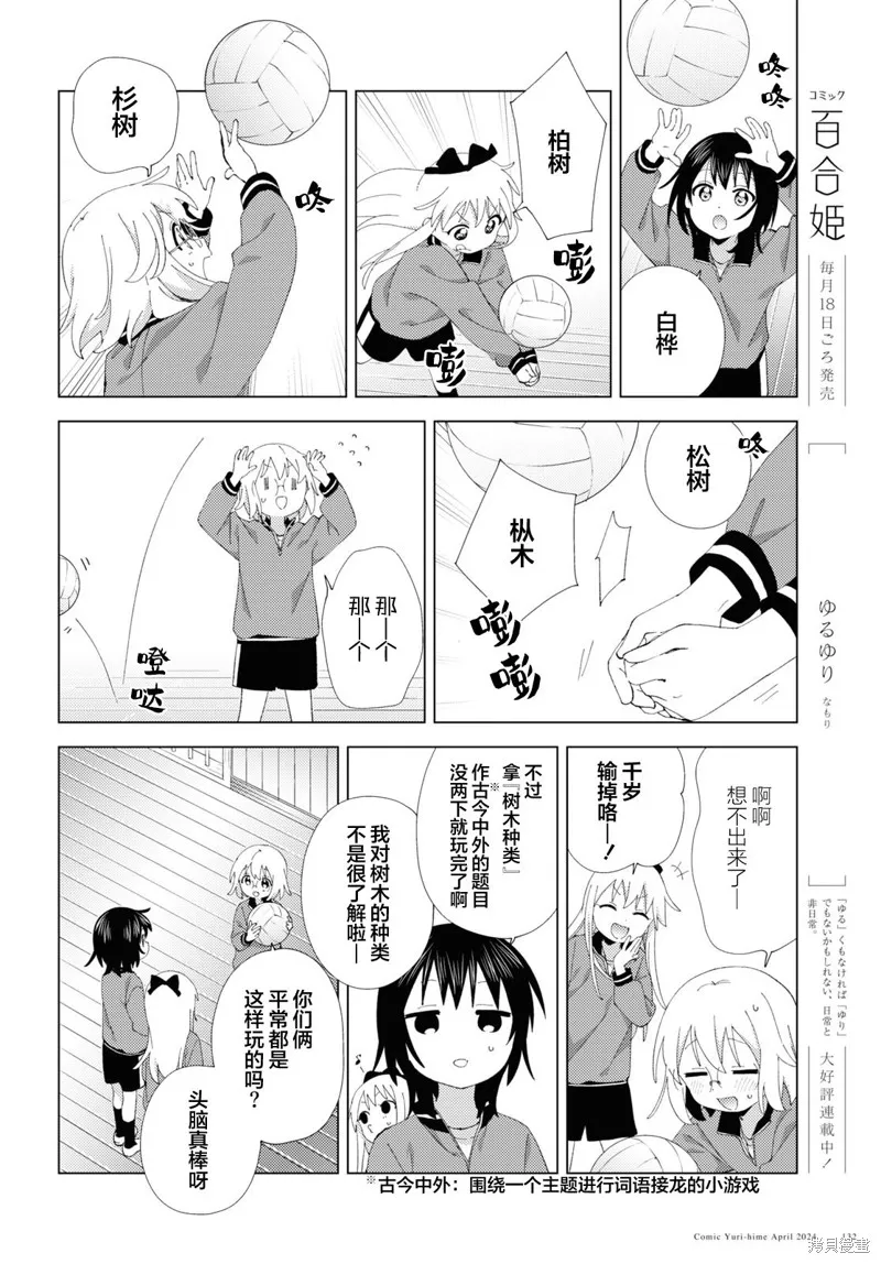 搖曳百合,第207话,第4张