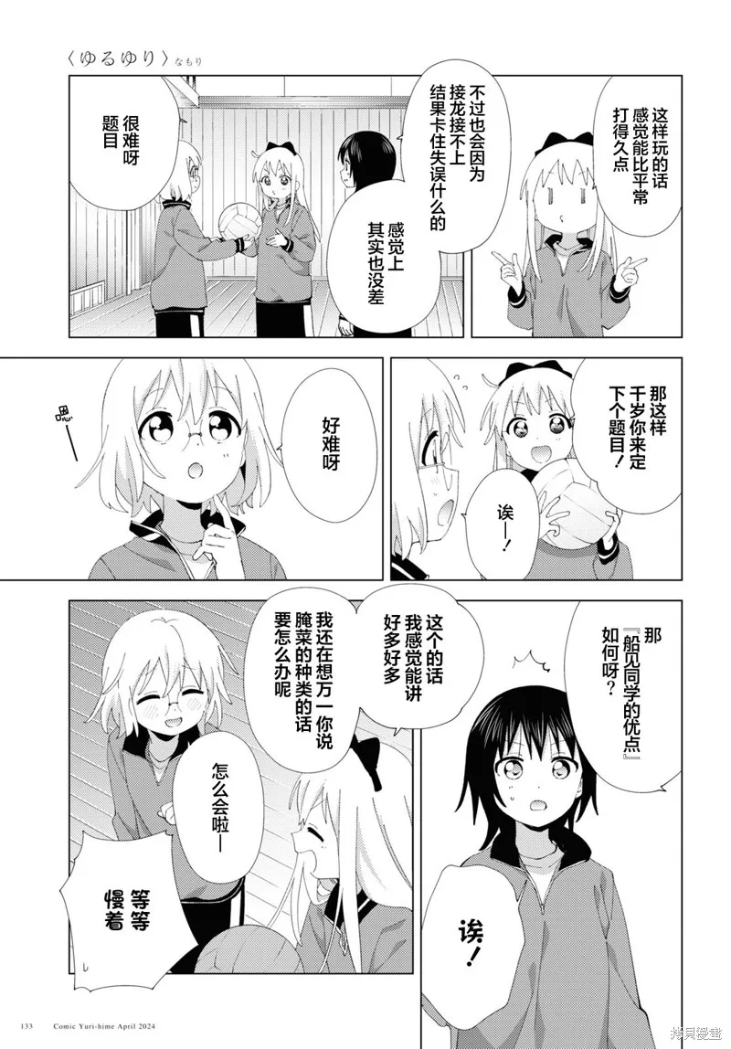 搖曳百合,第207话,第5张