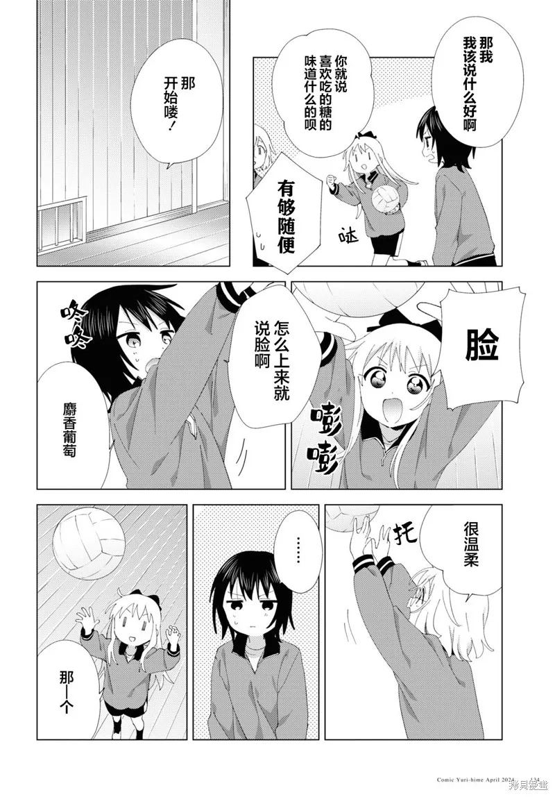 搖曳百合,第207话,第6张