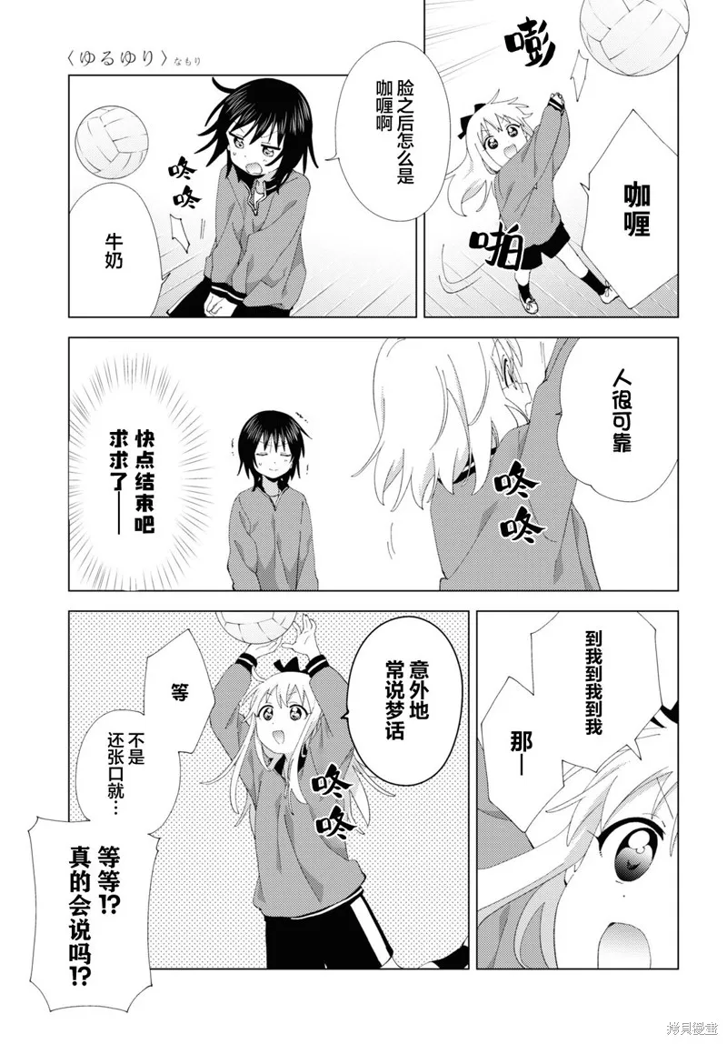 搖曳百合,第207话,第7张