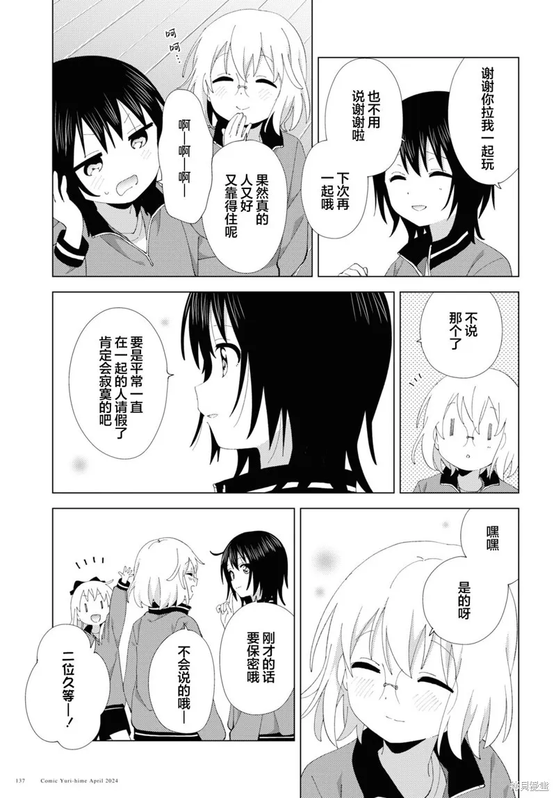 搖曳百合,第207话,第9张