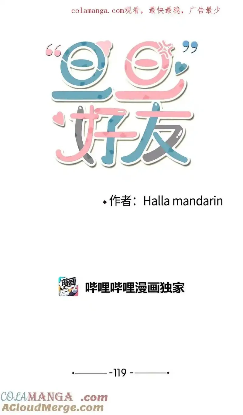旦旦好友,119 跟踪,第1张