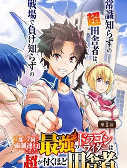 最強鄉下龍騎士