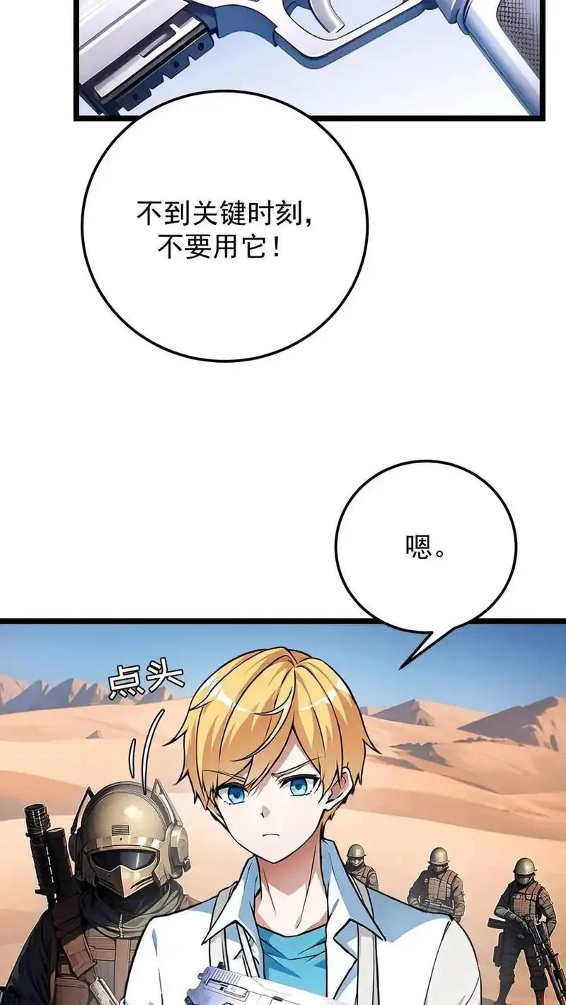 开店后我竟被迫领养兽耳少女？,第41话,第20张