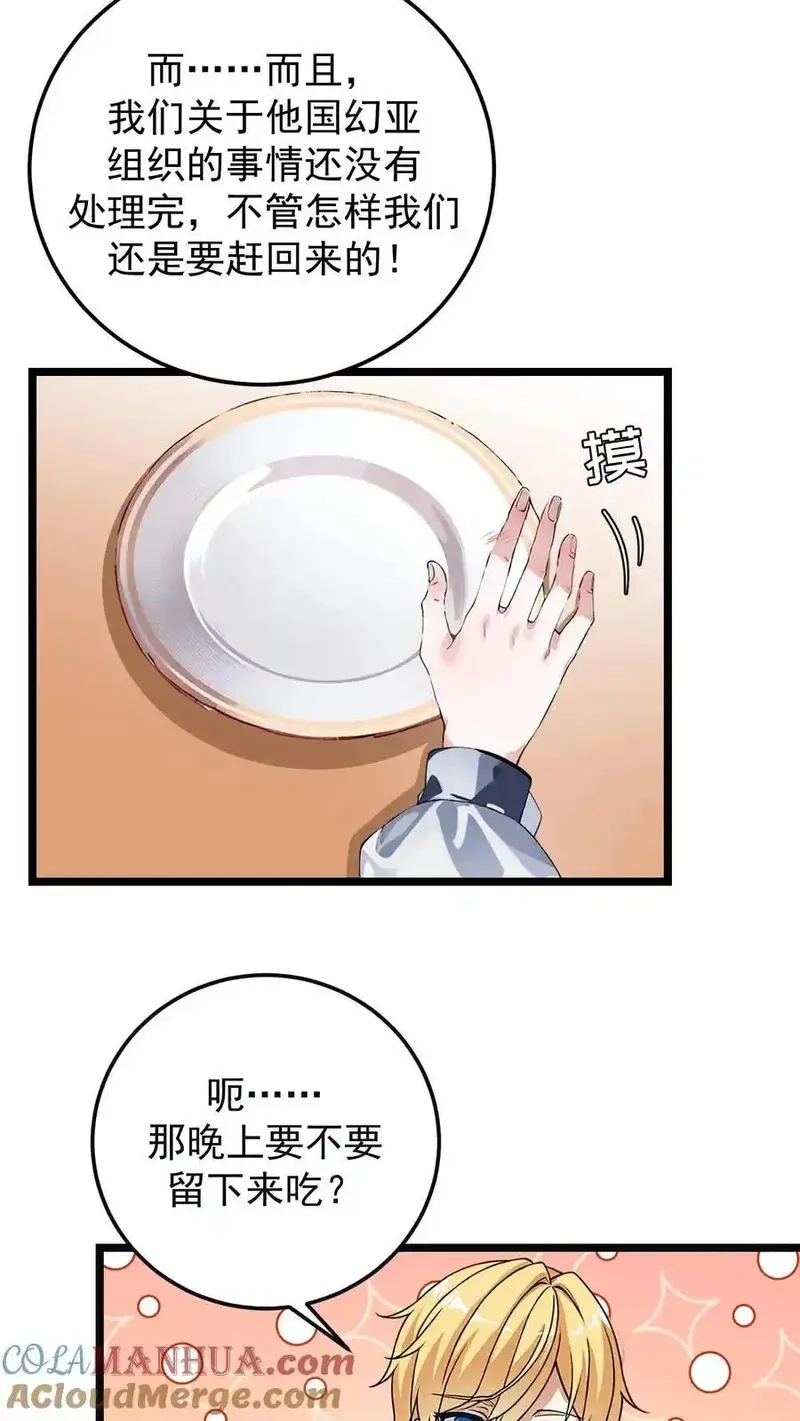 开店后我竟被迫领养兽耳少女？,第41话,第3张