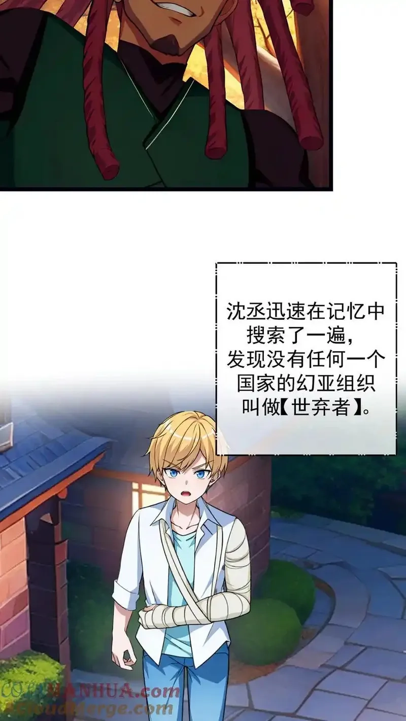 开店后我竟被迫领养兽耳少女？,第59话,第13张