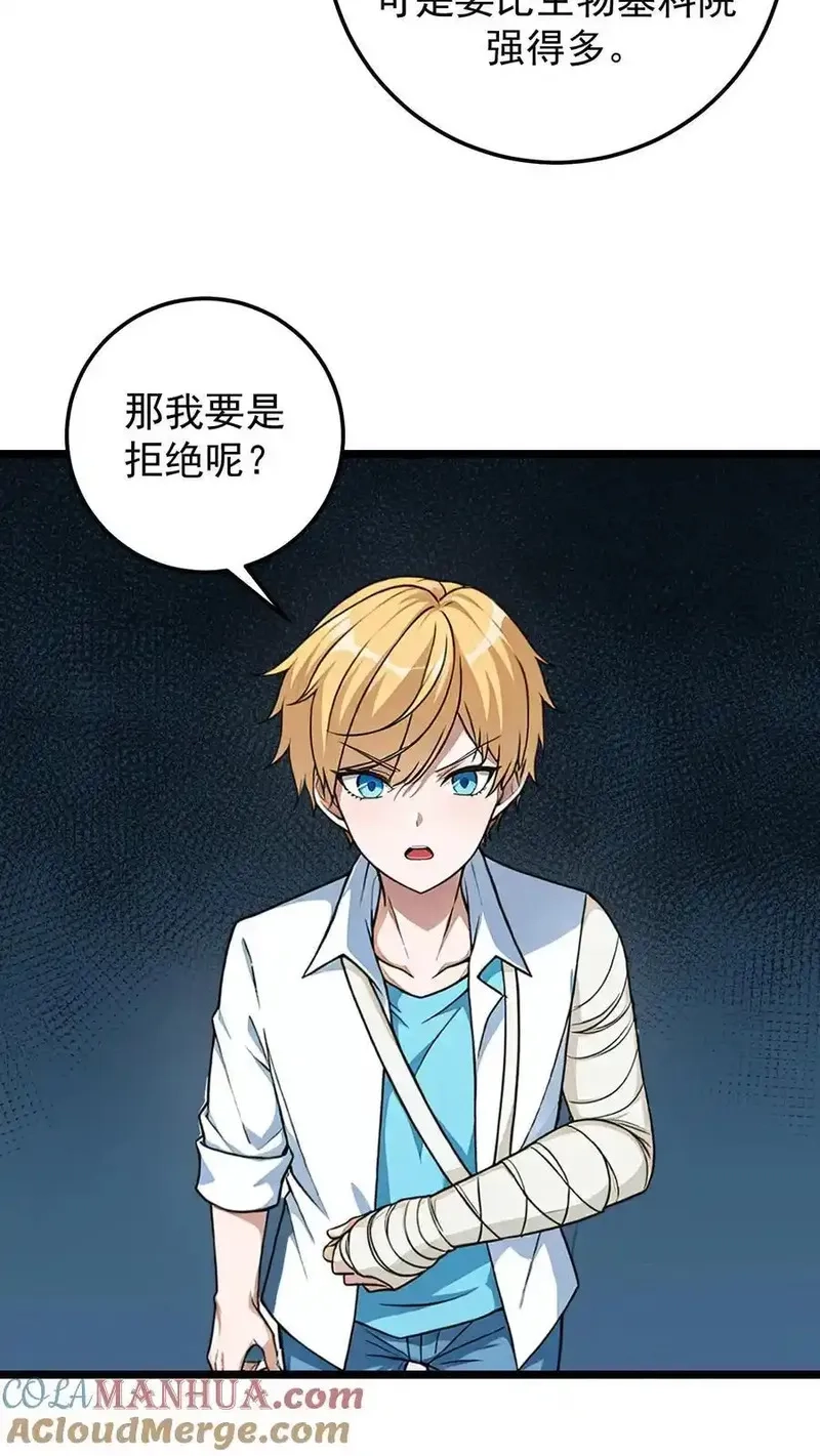 开店后我竟被迫领养兽耳少女？,第59话,第17张
