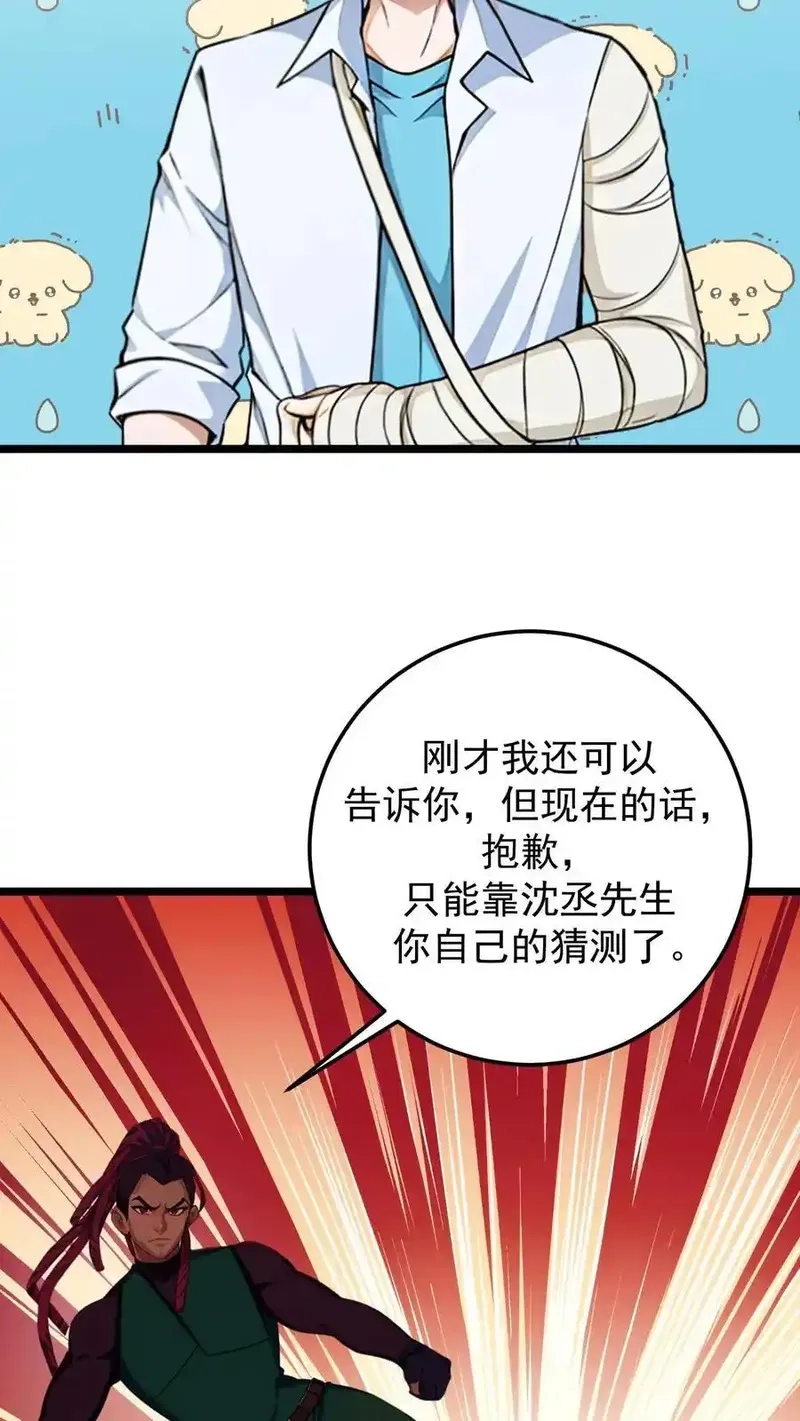 开店后我竟被迫领养兽耳少女？,第59话,第4张