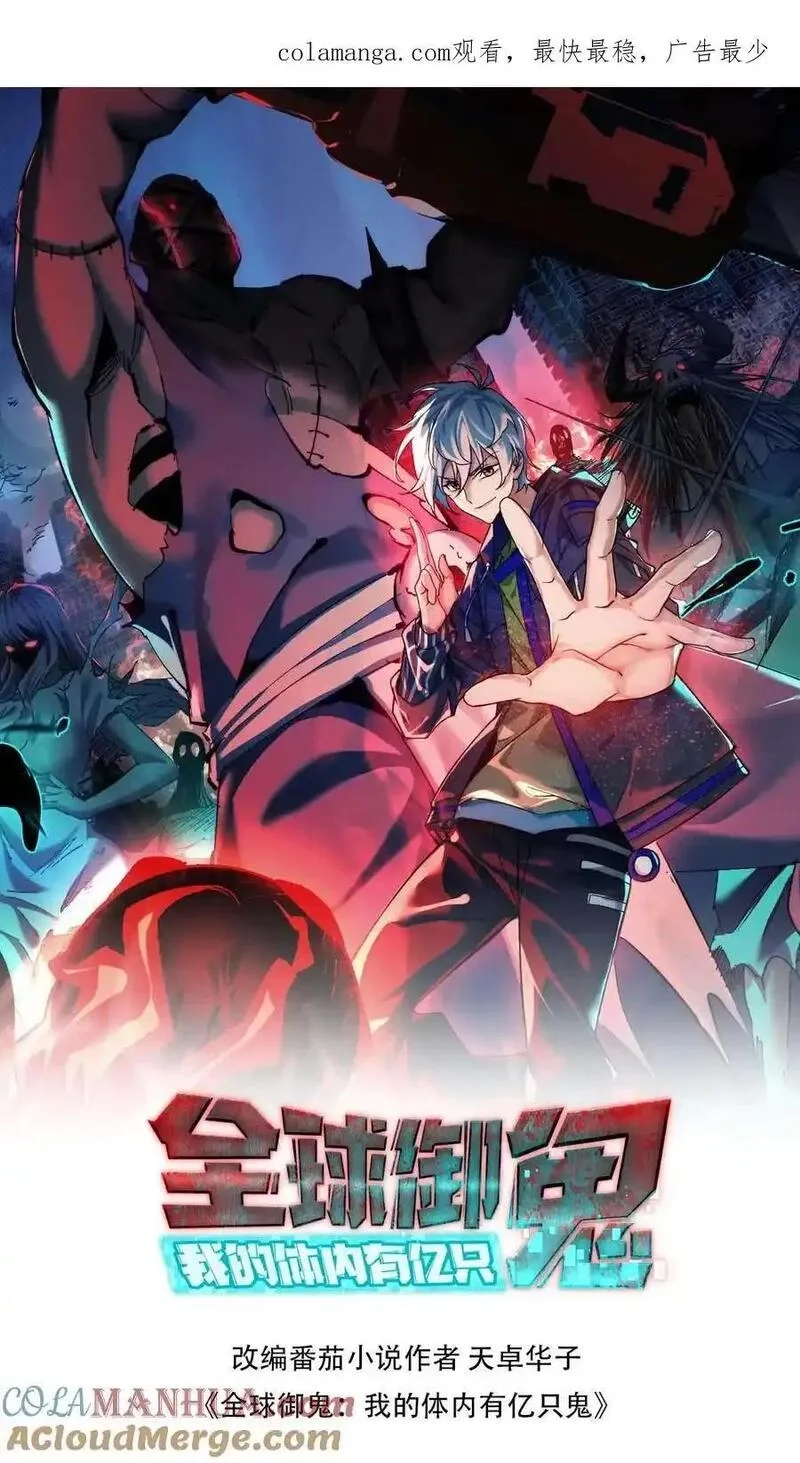 全球御鬼：我的体内有亿只鬼,第172话 半步鬼王,第1张