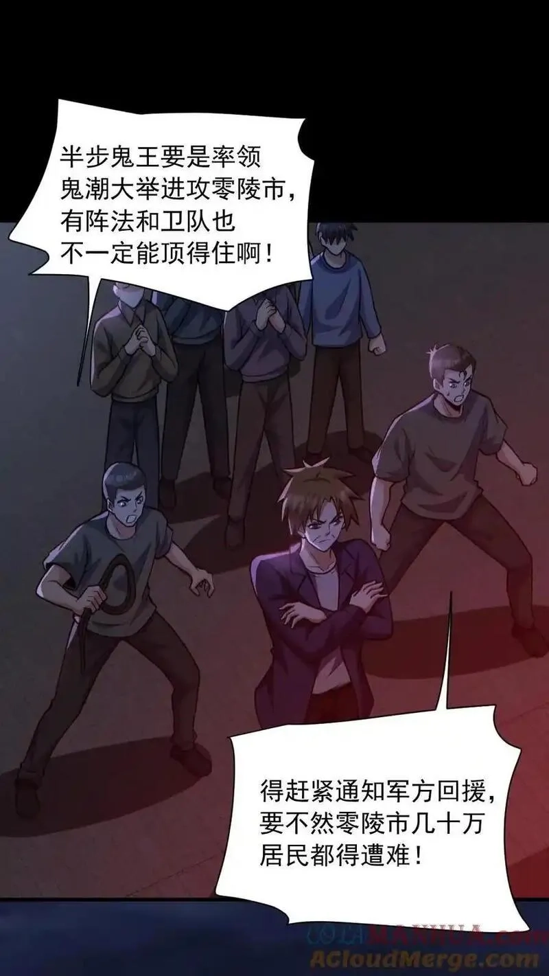全球御鬼：我的体内有亿只鬼,第172话 半步鬼王,第15张
