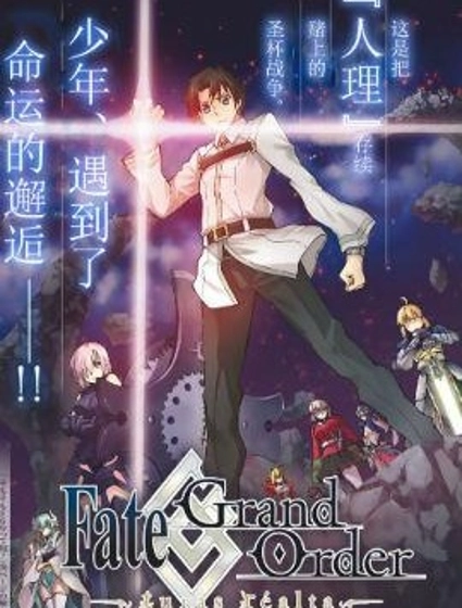 Fate/Grand Order-turas réalta-