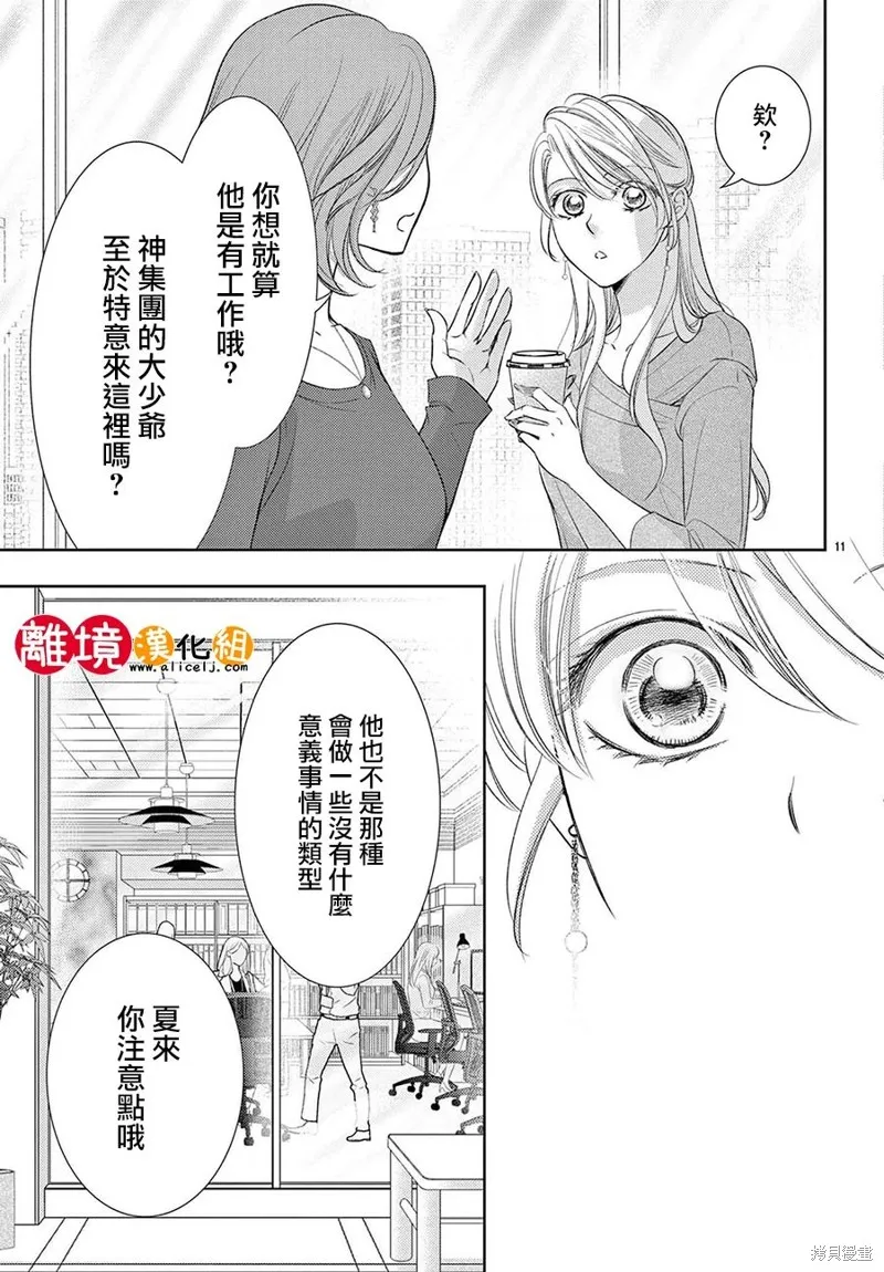 戀愛之前先結婚吧,第22話,第11张