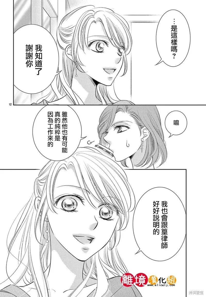 戀愛之前先結婚吧,第22話,第12张